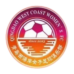 青岛西海岸女足
